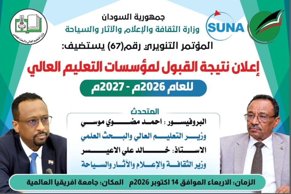تحدد موعد إعلان نتيجة القبول لمؤسسات التعليم العالي والبحث العلمي