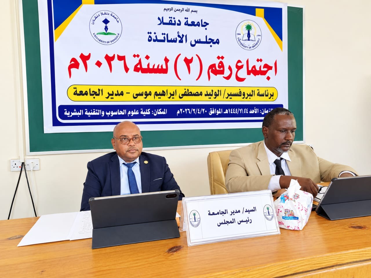 جامعة دنقلا تجيز نتائج (1642) خريجا وخريجة بمختلف الدرجات العلمية