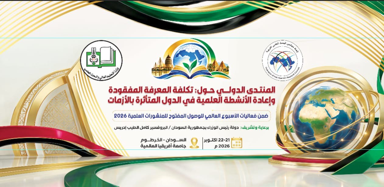 التعليم العالي تنظم المنتدى الدولي حول إعادة الأنشطة العلمية في الدول المتأثرة بالأزمات غداً الأربعاء