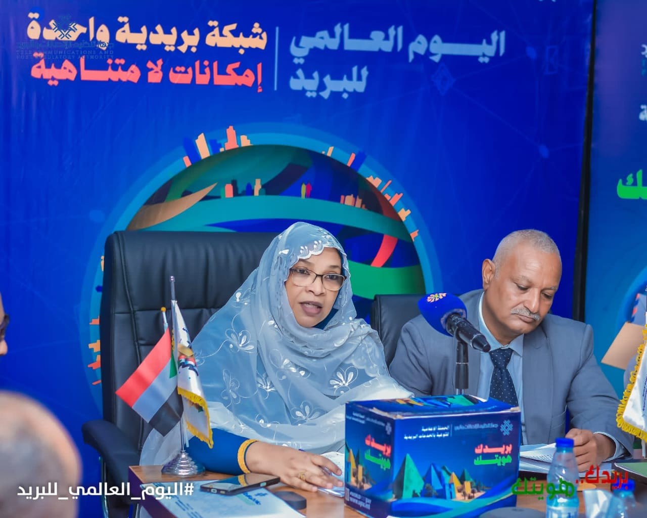 الاتصالات تحتفل باليوم العالمي للبريد