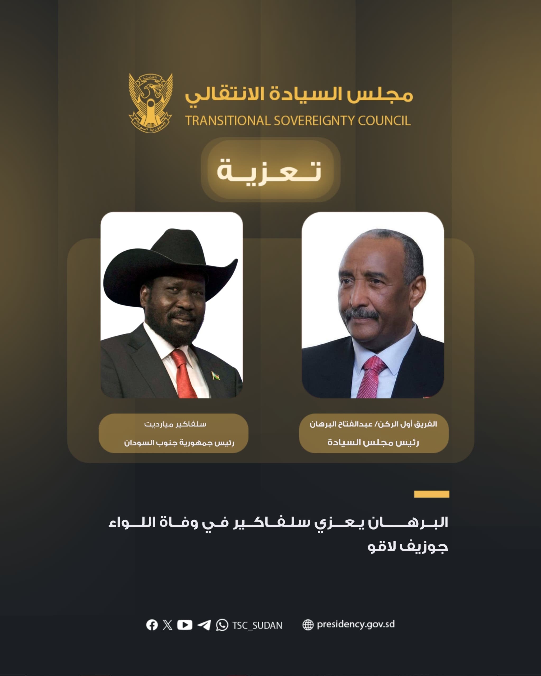 وفاة جوزيف لاقو في جوبا عن 90 عاماً.. البرهان ومجلس السيادة ينعونه ويشيدان بدوره في اتفاقية أديس أبابا للسلام